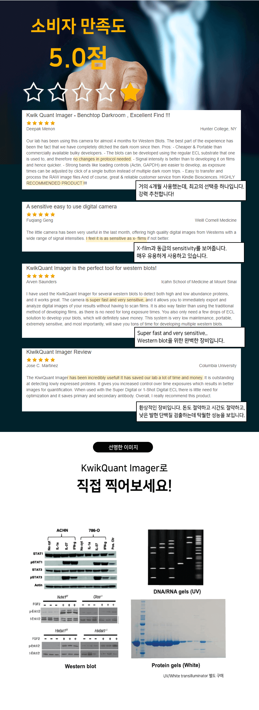 시너진 제품 정보 Kindle Biosciences KwikQuantImager