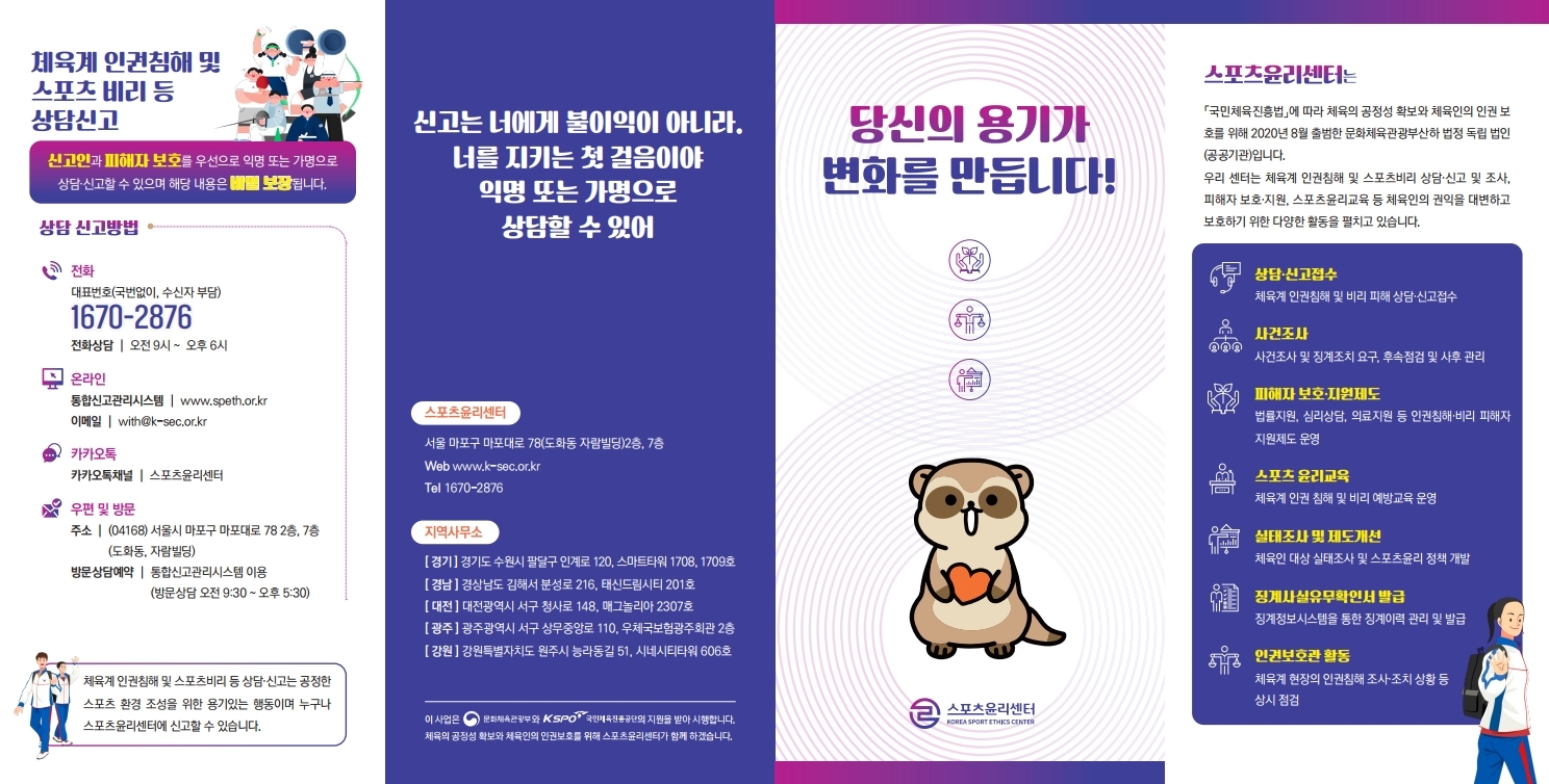 학교 폭력(학생선수) 피해대응 관련 웹 콘텐츠 안내 : 대한보디빌딩협회