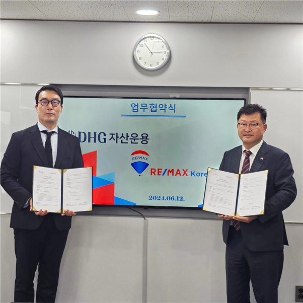 [fn마켓워치]DHG운용, 리맥스코리아와 MOU