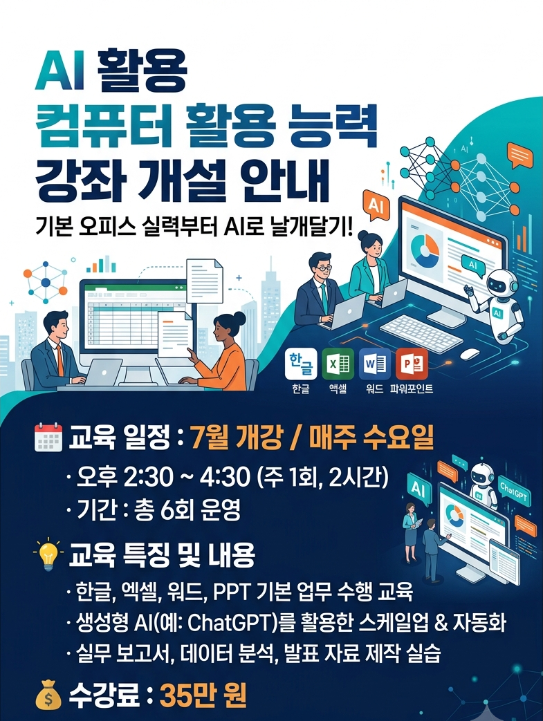 실생활에서 활용 가능한 AI 역량 스케일업!