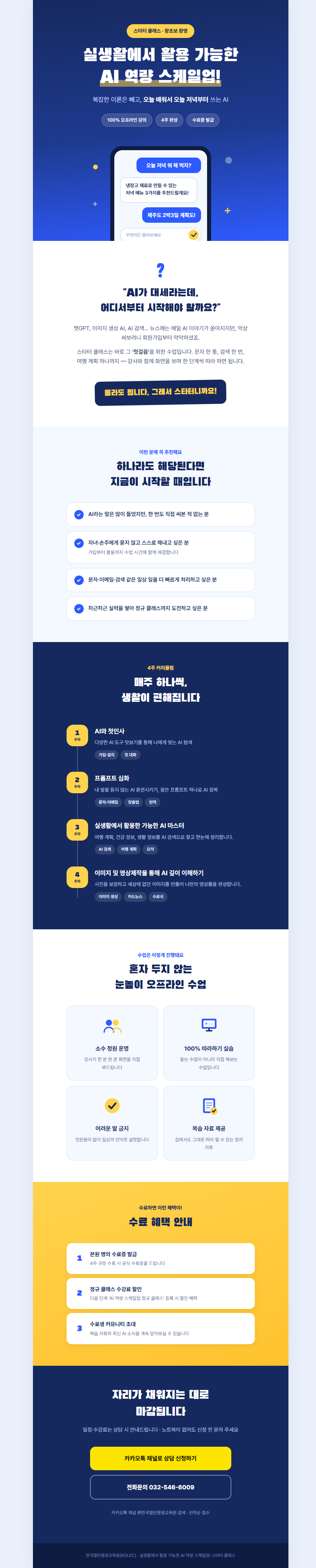 (스타터) 실생활에서 활용 가능한 AI 역량 스케일업!