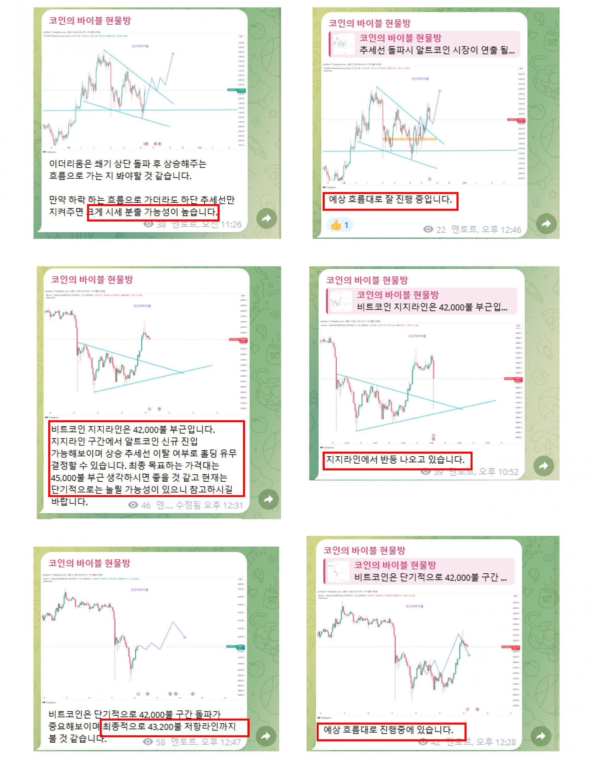 코인의 바이블 현물방 비트코인 브리핑, 수익 인증입니다. : 비트코인 칼럼
