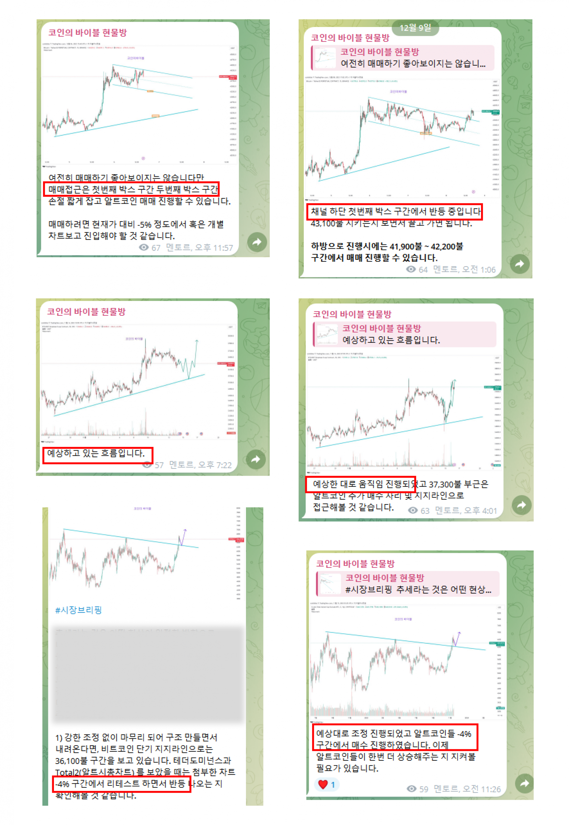 코인의 바이블 현물방 비트코인 브리핑, 수익 인증입니다. : 비트코인 칼럼