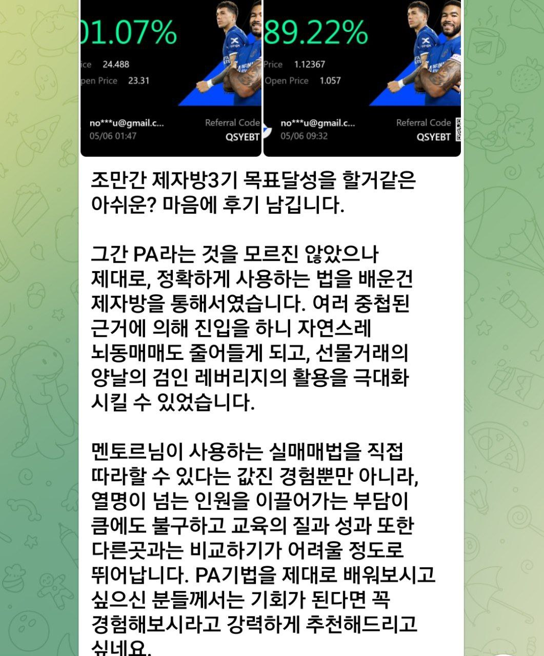 공부방 선물방 후기 및 성과 안내 : 비트코인 칼럼