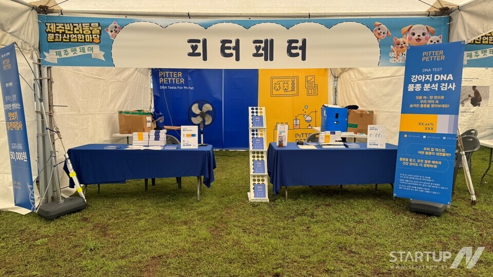 피터페터, ‘2025 제주 반려동물 문화산업 한마당’ 성료
