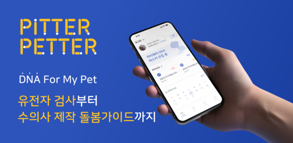 피터페터 앱의 구글 플레이 홍보 이미지