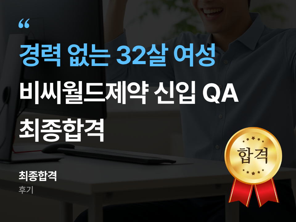 제취연_최종합격.png