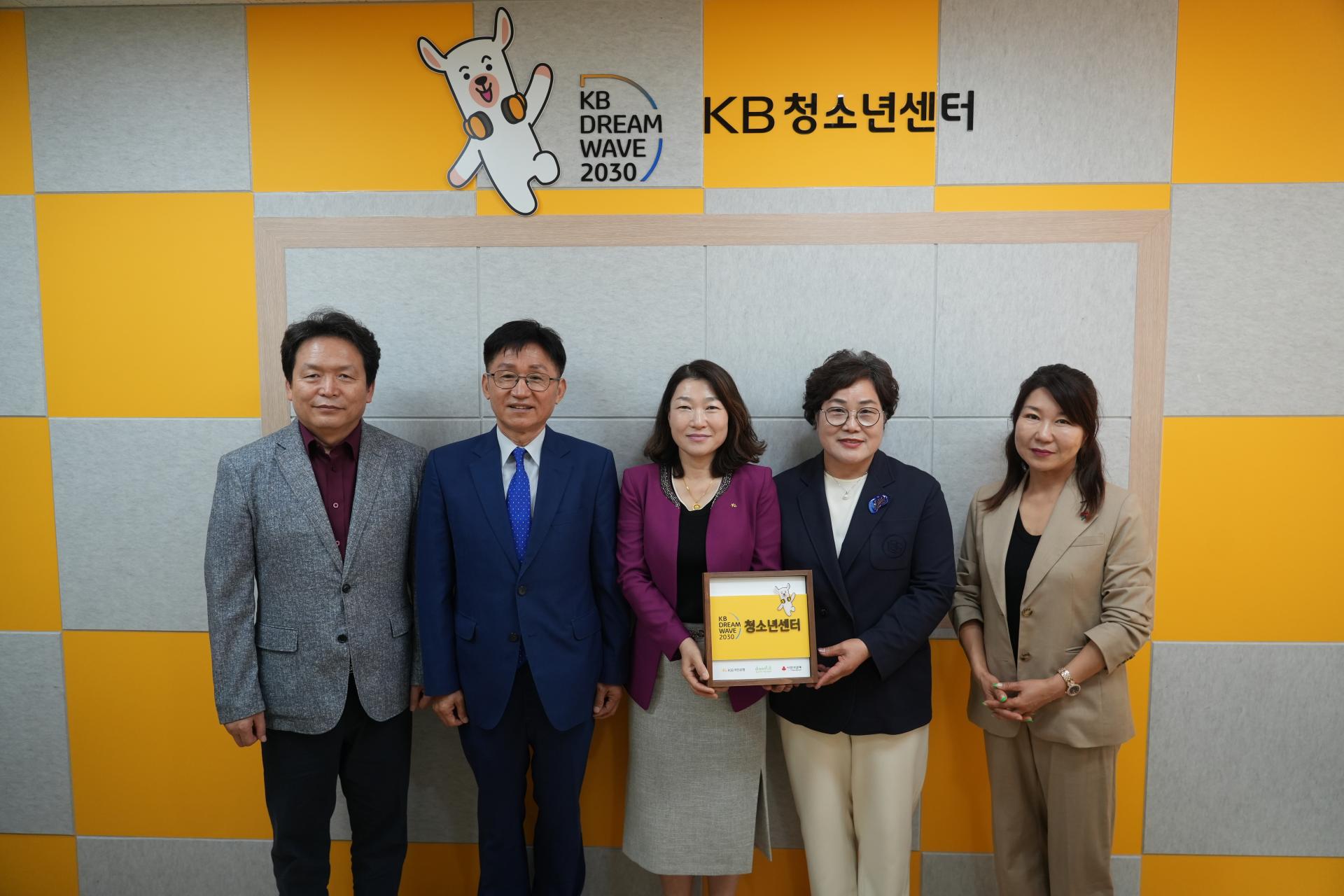 KB청소년센터 현판식 사진