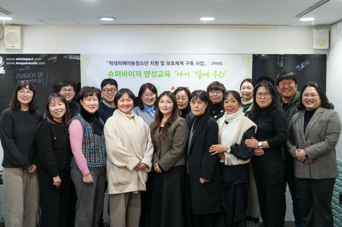 슈퍼바이저 양성교육 수료식