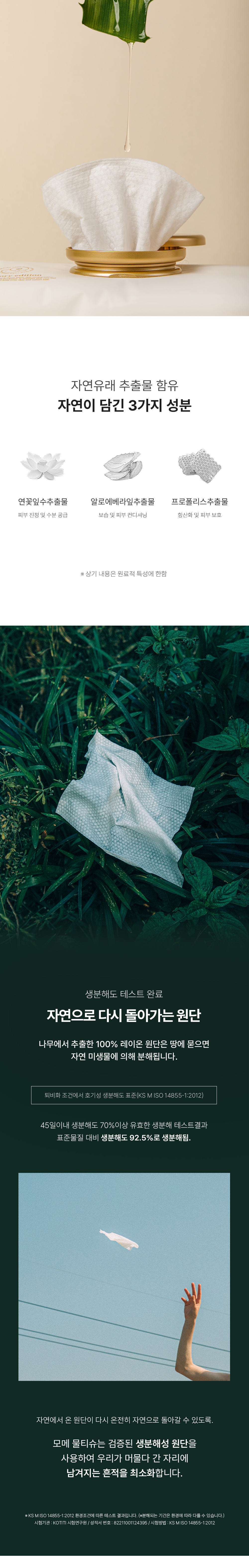 모메 휴대용 생분해물티슈 물티슈캡형 IVORY EDITION 30매 X 10팩