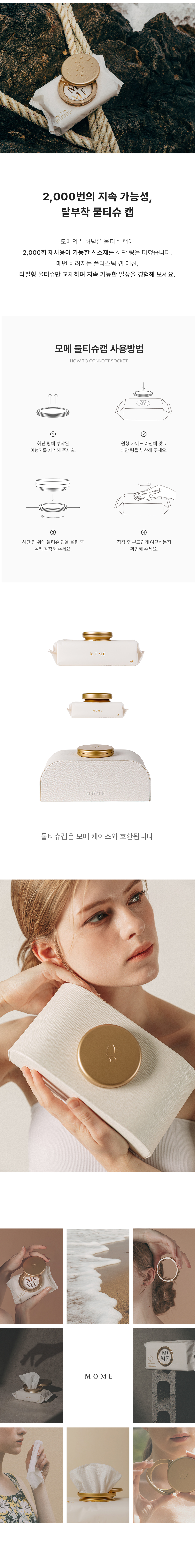 모메 휴대용 생분해물티슈 리필형 IVORY EDITION 30매 X 10팩