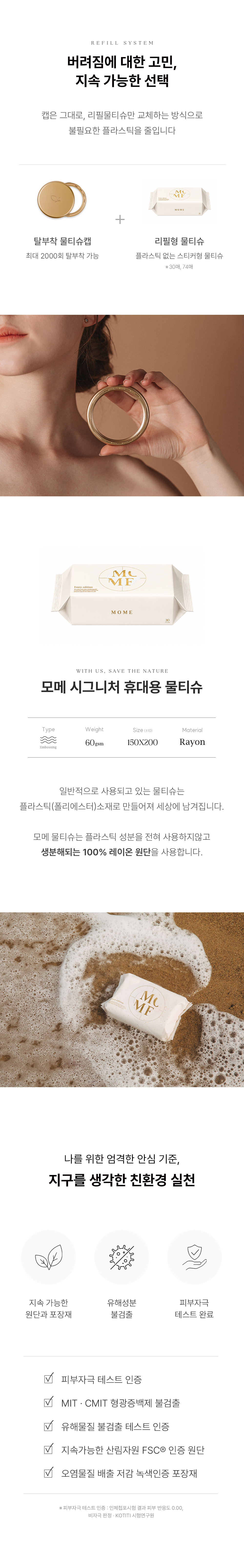 모메 휴대용 생분해물티슈 물티슈캡형 IVORY EDITION 30매 X 10팩