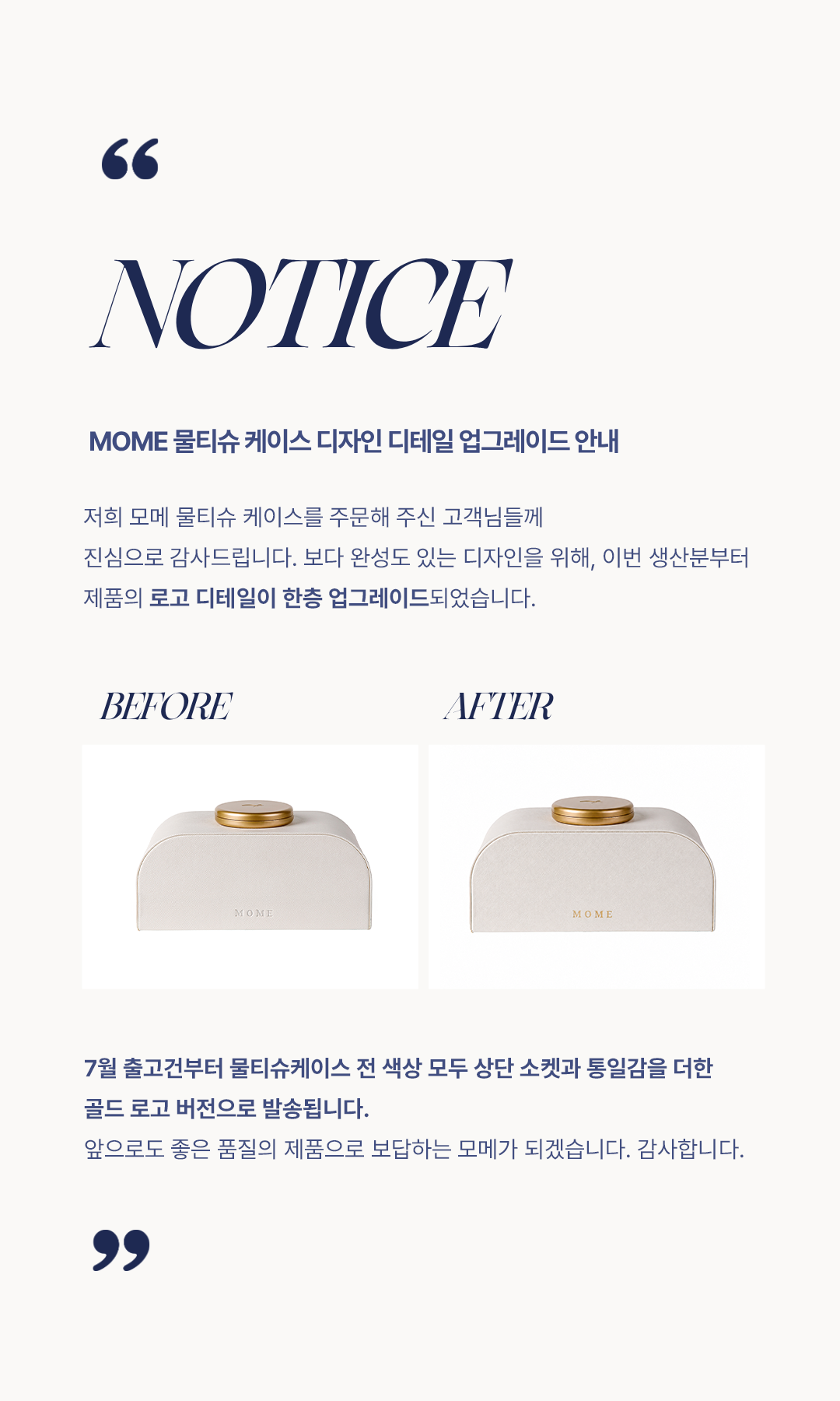모메 시그니처 물티슈케이스 아이보리 에디션