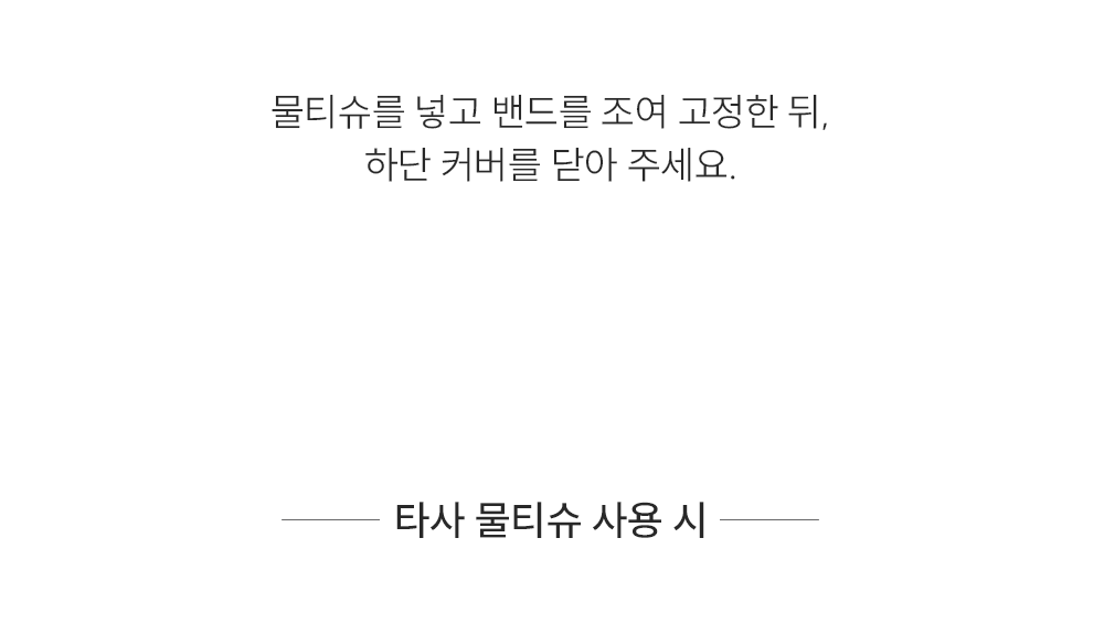 모메 시그니처 물티슈케이스 블랙 에디션