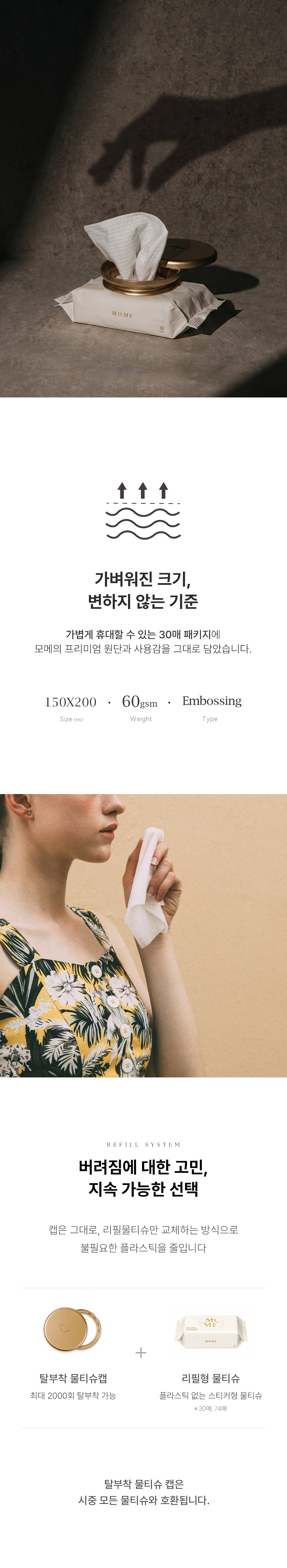 모메 휴대용 생분해물티슈 리필형 IVORY EDITION 30매 X 10팩