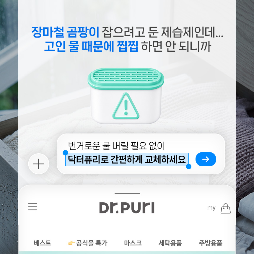 ⭐️대용량특가⭐️ 장마시즌 대비 슈퍼드라이 제습제