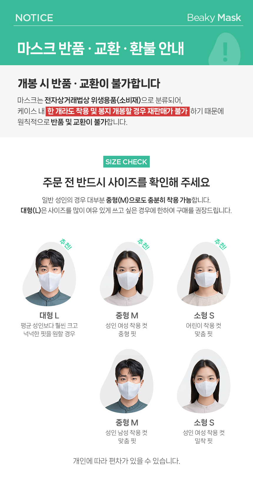 KFAD 비키 비말차단 새부리형 마스크 25매(5매입 x 5입) 대형 중형