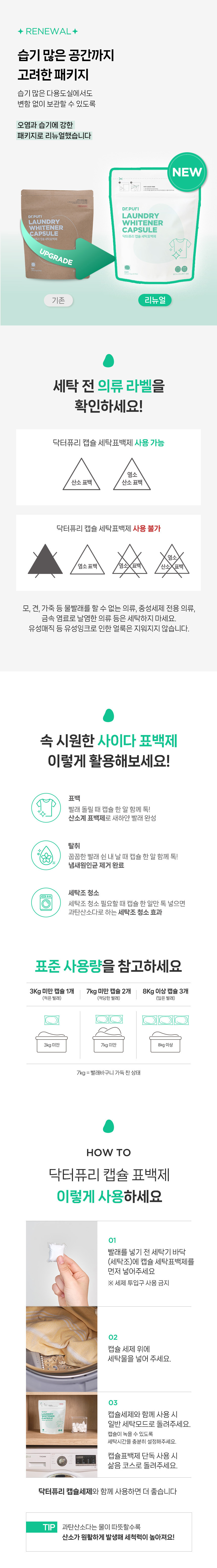 캡슐 표백제 산소계표백제 과탄산소다 13g 30입, 3개