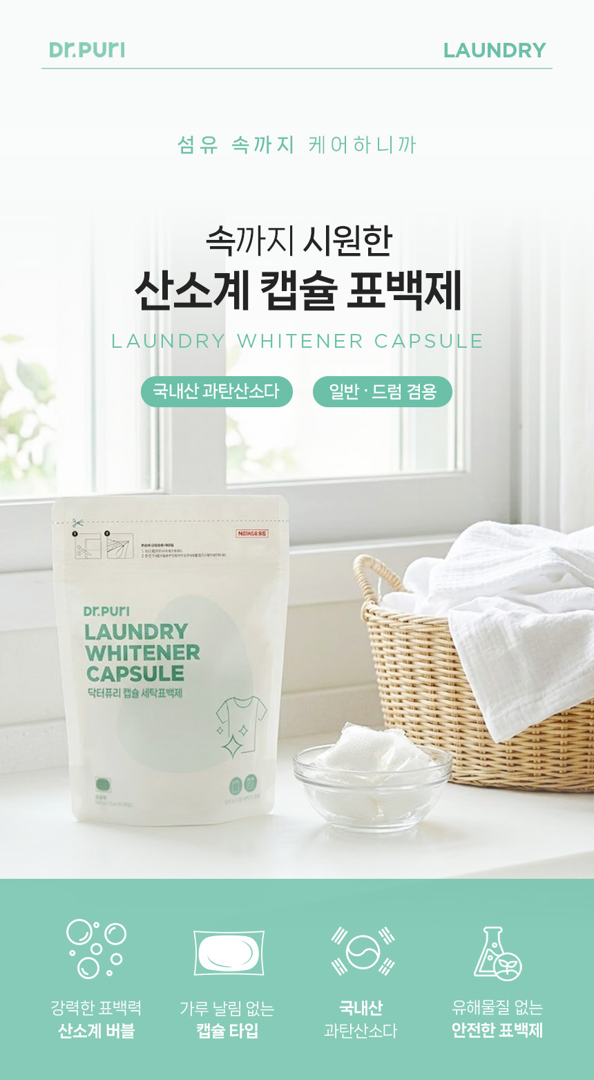 캡슐 표백제 산소계표백제 과탄산소다 13g 30입, 4개