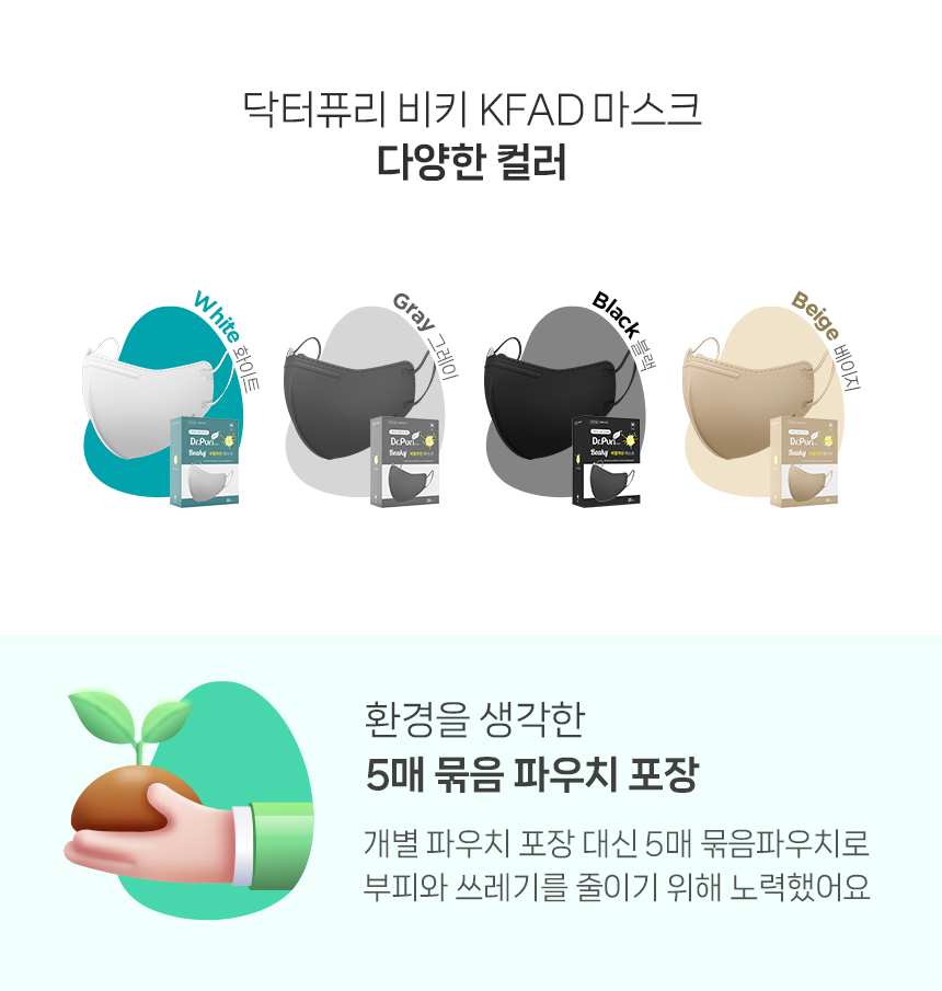 KFAD 비키 비말차단 새부리형 마스크 25매(5매입 x 5입) 대형 중형