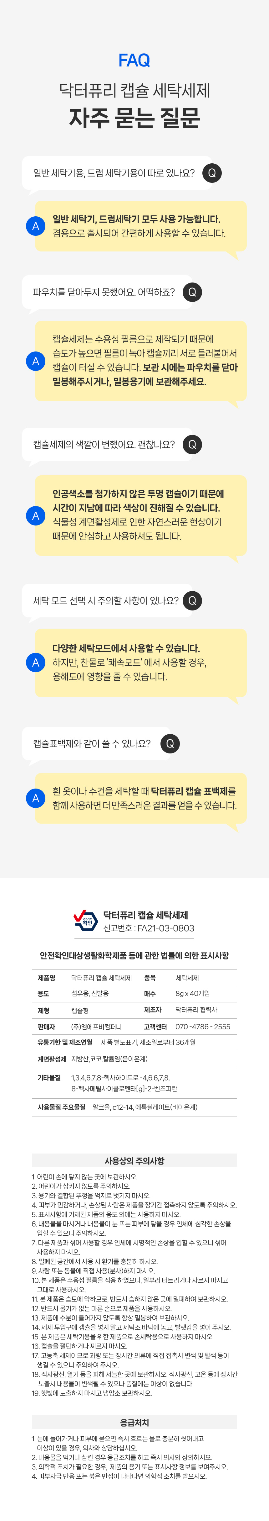 캡슐 세탁세제 8g 파우더향 올인원 알러젠프리 고농축 40개입