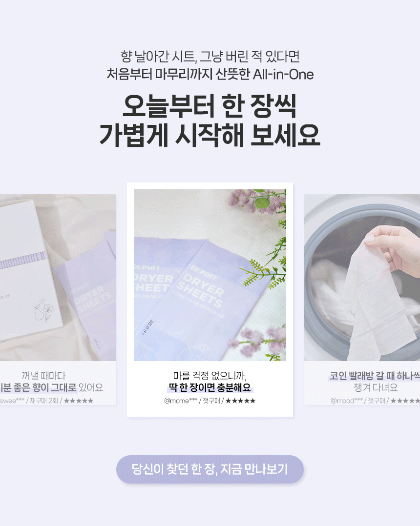 건조기시트 섬유유연제 드라이시트 화이트미스트향 40매 x 3개 (개별 포장)