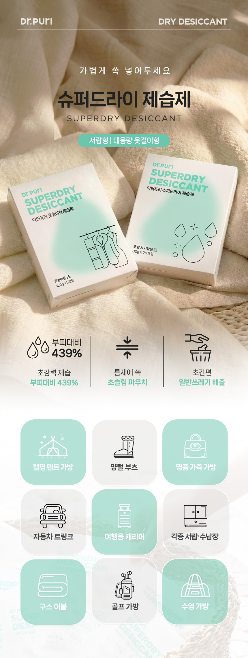 슈퍼드라이 대용량 걸이형 제습제 120g 5개입