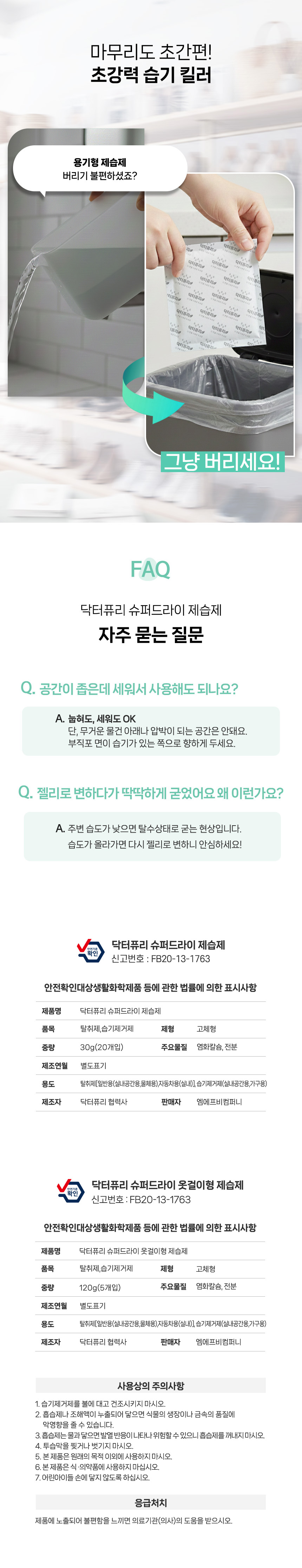 슈퍼드라이 대용량 걸이형 제습제 120g 5개입