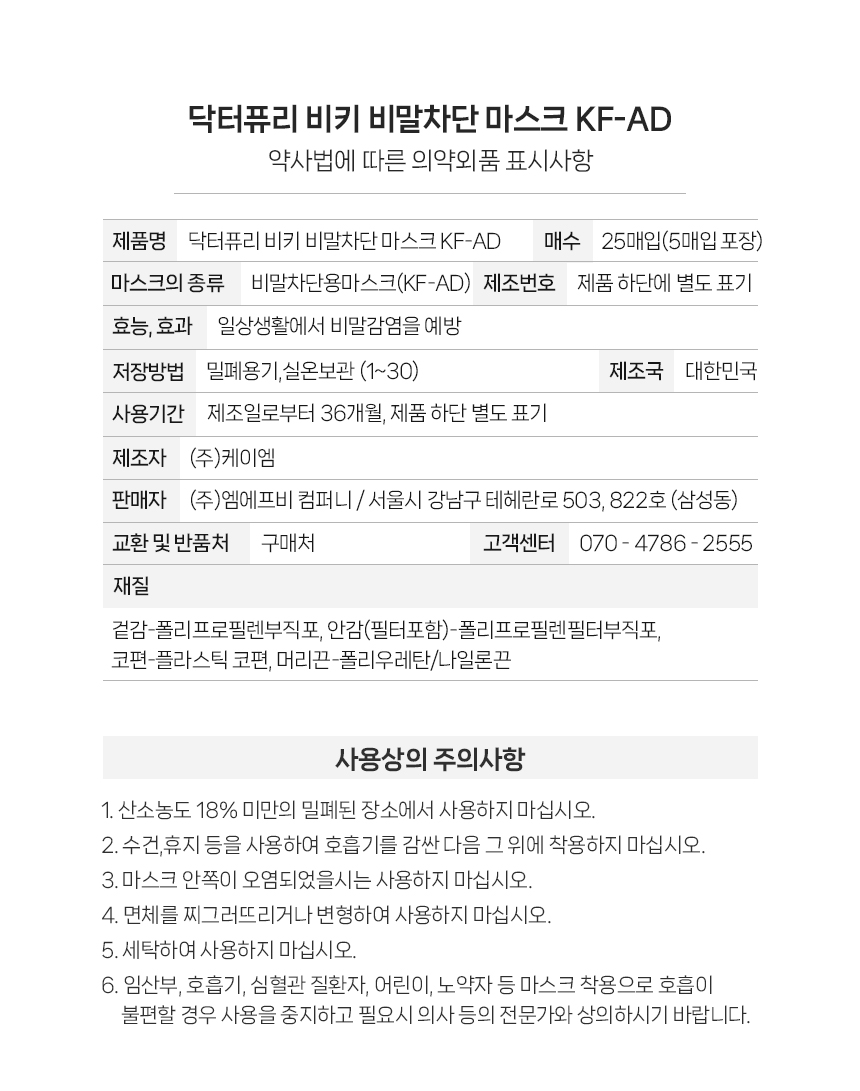 KFAD 비키 비말차단 새부리형 마스크 25매(5매입 x 5입) 대형 중형