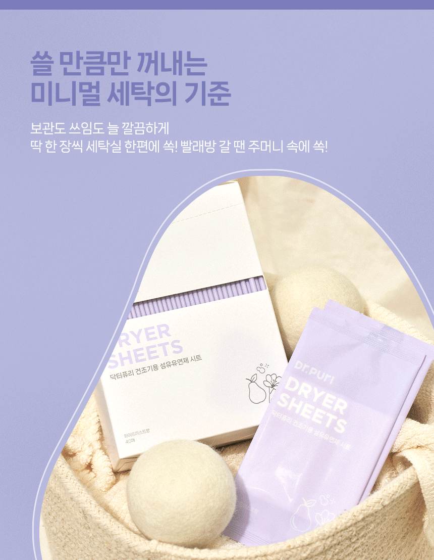 건조기시트 섬유유연제 드라이시트 화이트미스트향 40매 (개별 포장)