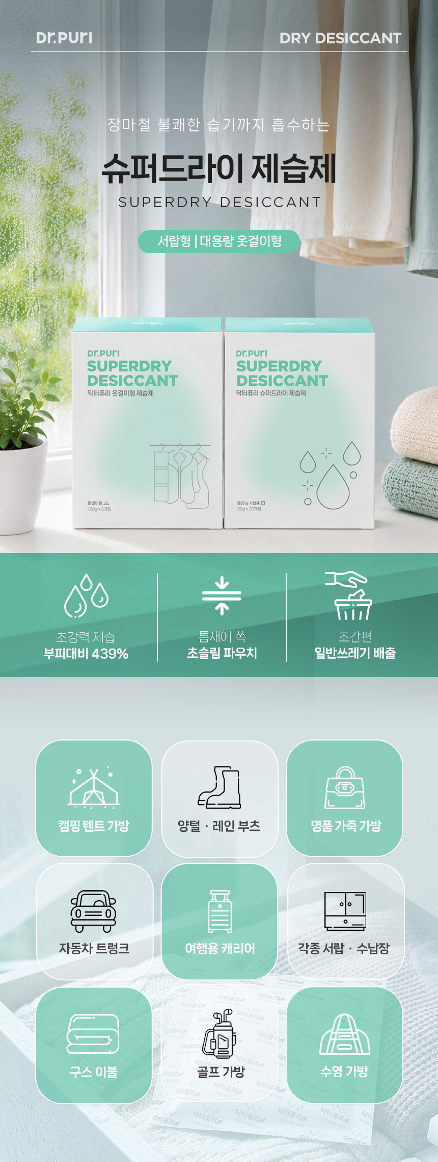 슈퍼드라이 서랍형 제습제 30g 20개입