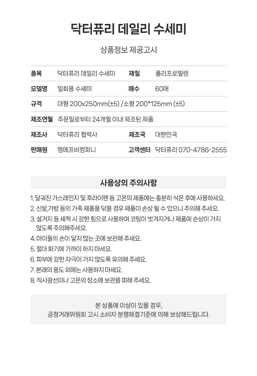 [행주 증정] 닥터퓨리 데일리 수세미 60매 x 2입 대형 (색상 3종)