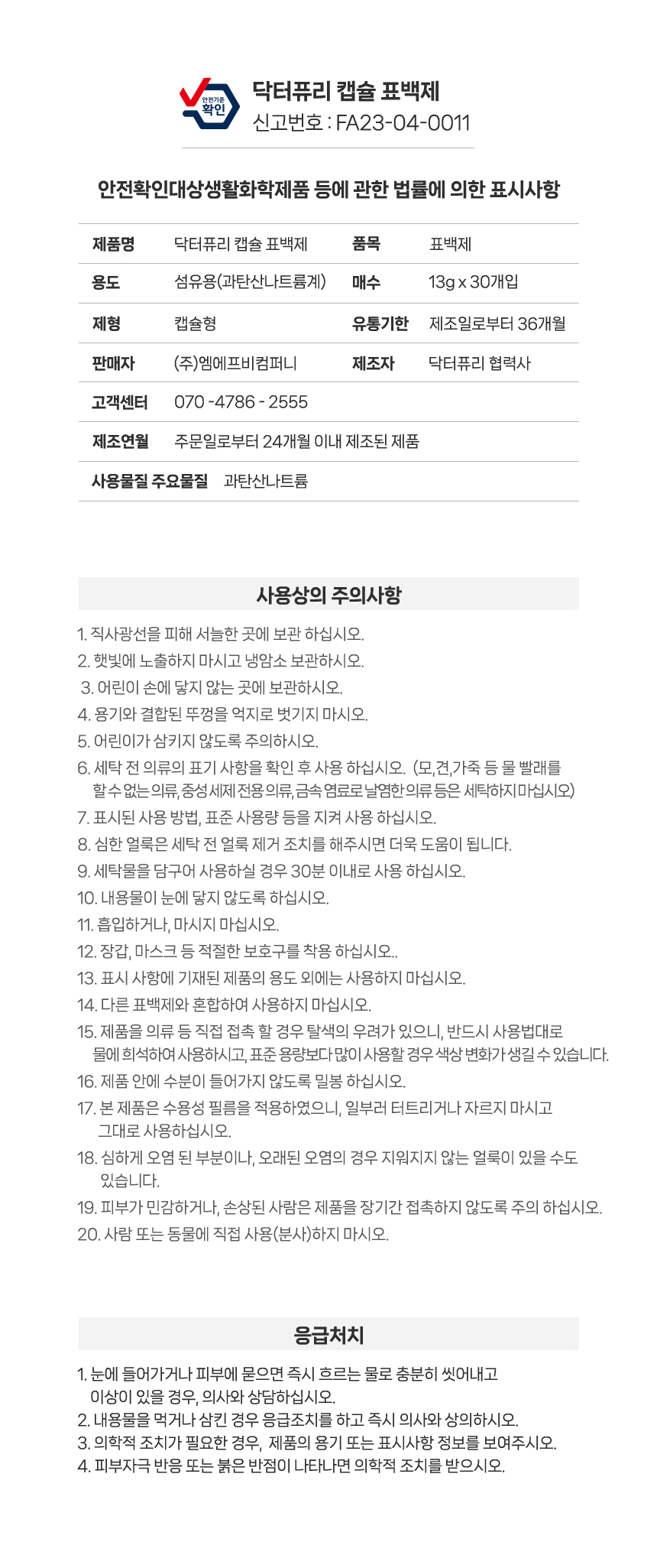 캡슐 표백제 산소계표백제 과탄산소다 13g 30입, 4개