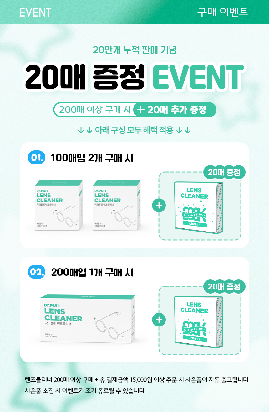 [누적 20만개 판매] 렌즈클리너 일회용 티슈 100매 레몬향