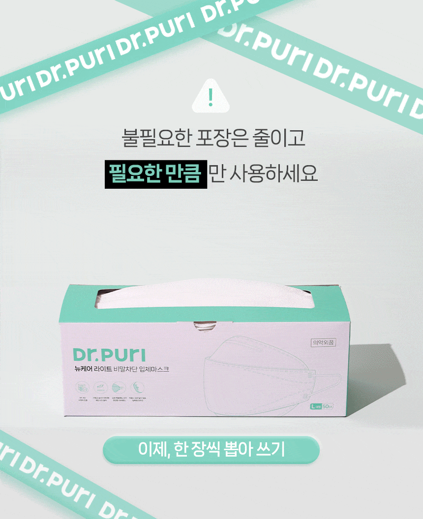 ★대용량특가전★ 닥터퓨리 KFAD 뽑아쓰는 번들형 비말차단 뉴케어 라이트 입체마스크 50매 x 20개 1box (1000매)