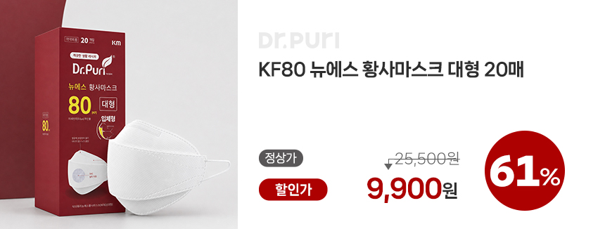 [공식몰 단독] 닥터퓨리 마스크 창고대방출 클리어런스