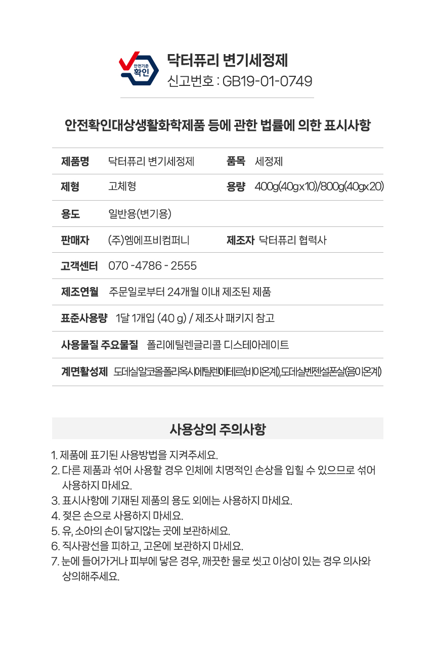 고체형 변기세정제 40g x 20개입 대용량 (개별포장)