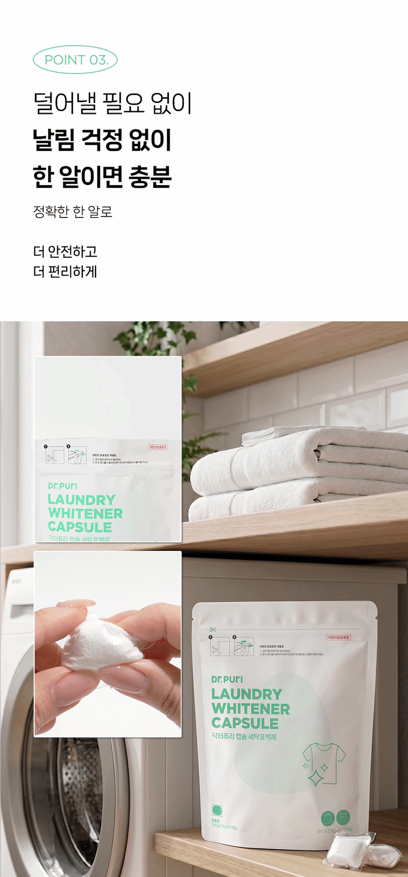 캡슐 표백제 산소계표백제 과탄산소다 13g 30입, 4개