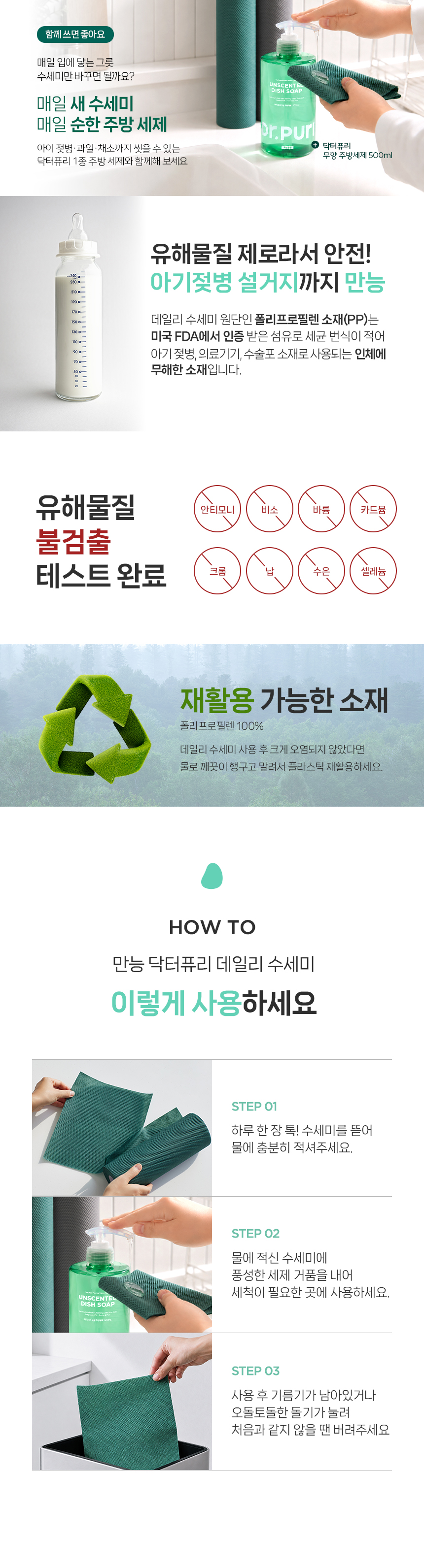 [행주 증정] 닥터퓨리 데일리 수세미 60매 x 2입 대형 (색상 3종)