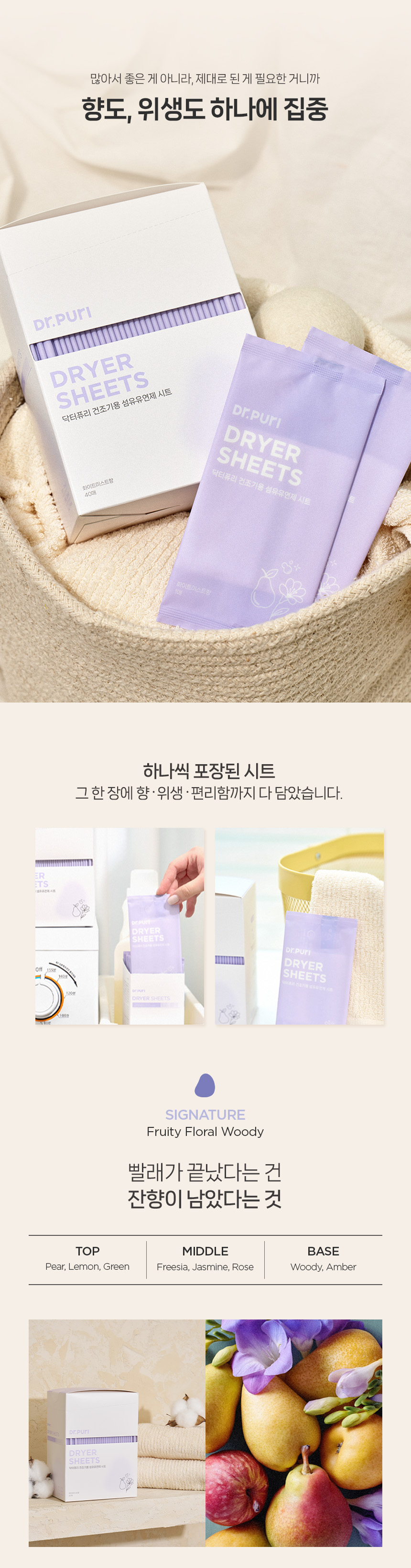 건조기시트 섬유유연제 드라이시트 화이트미스트향 40매 x 3개 (개별 포장)