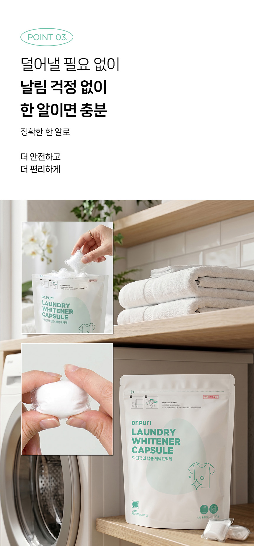 캡슐 표백제 산소계표백제 과탄산소다 13g 30입, 3개