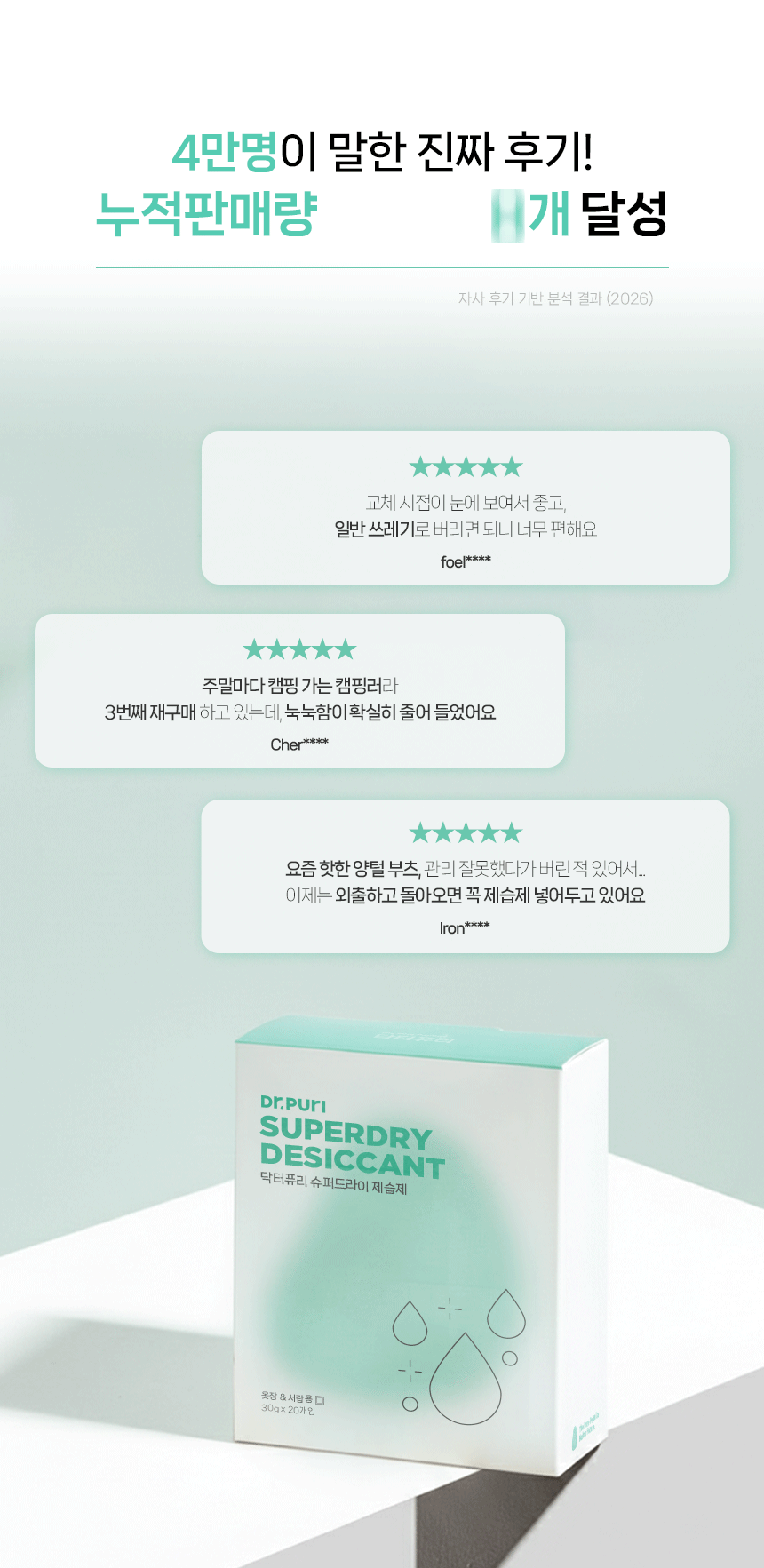슈퍼드라이 서랍형 제습제 30g 20개입 x 3세트 (총 60개입)