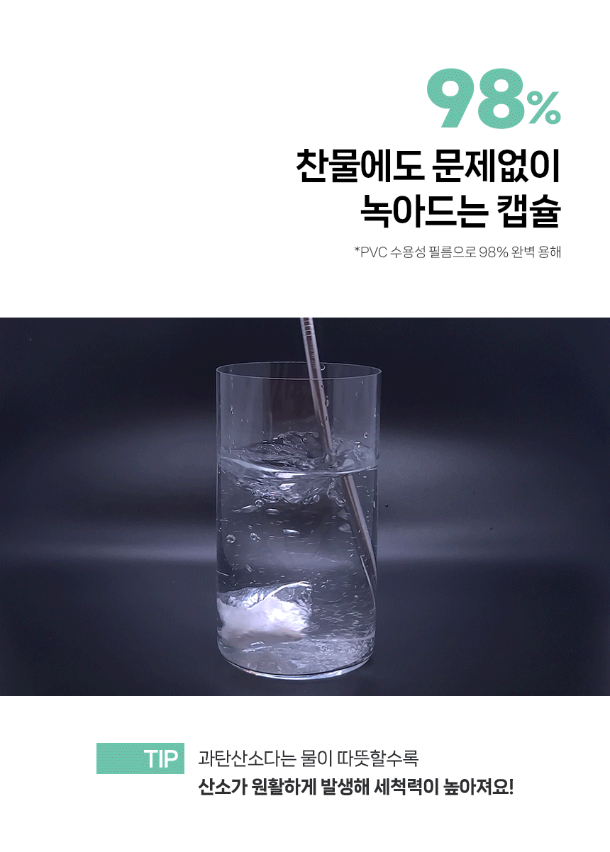 캡슐 표백제 산소계표백제 과탄산소다 13g 30입, 3개