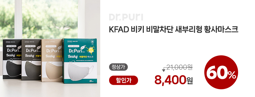 [공식몰 단독] 닥터퓨리 마스크 창고대방출 클리어런스