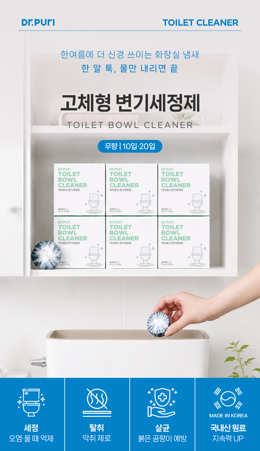 고체형 변기세정제 40g x 20개입 대용량 (개별포장)