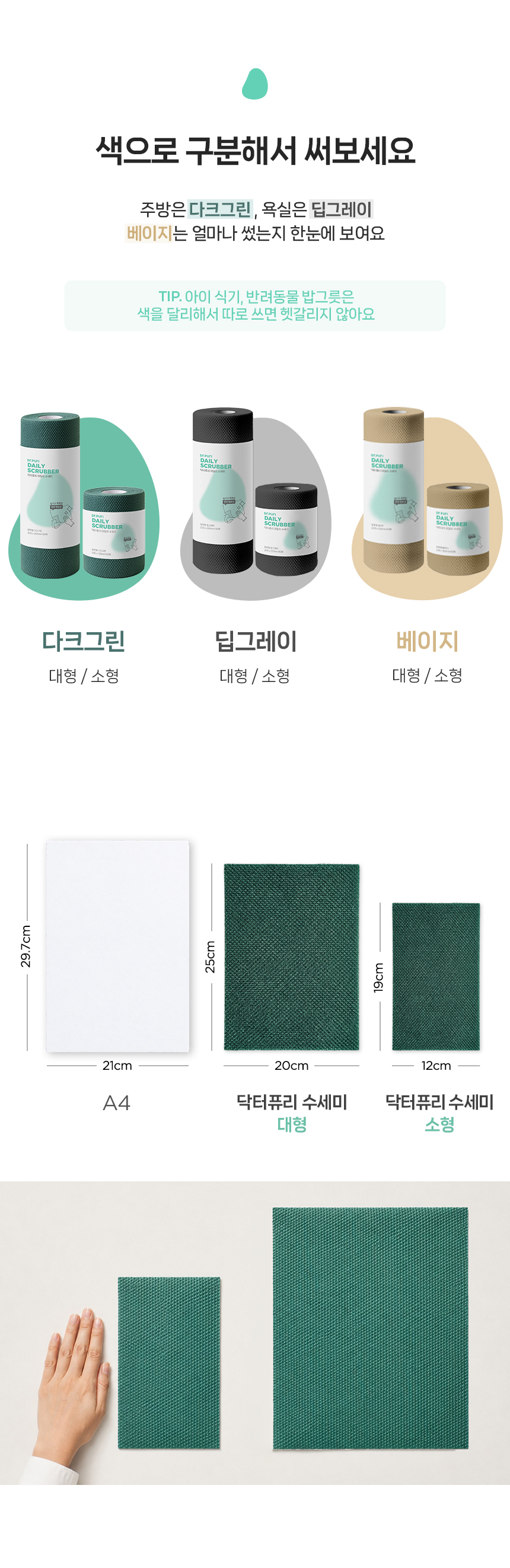 [행주 증정] 닥터퓨리 데일리 수세미 60매 x 2입 대형 (색상 3종)