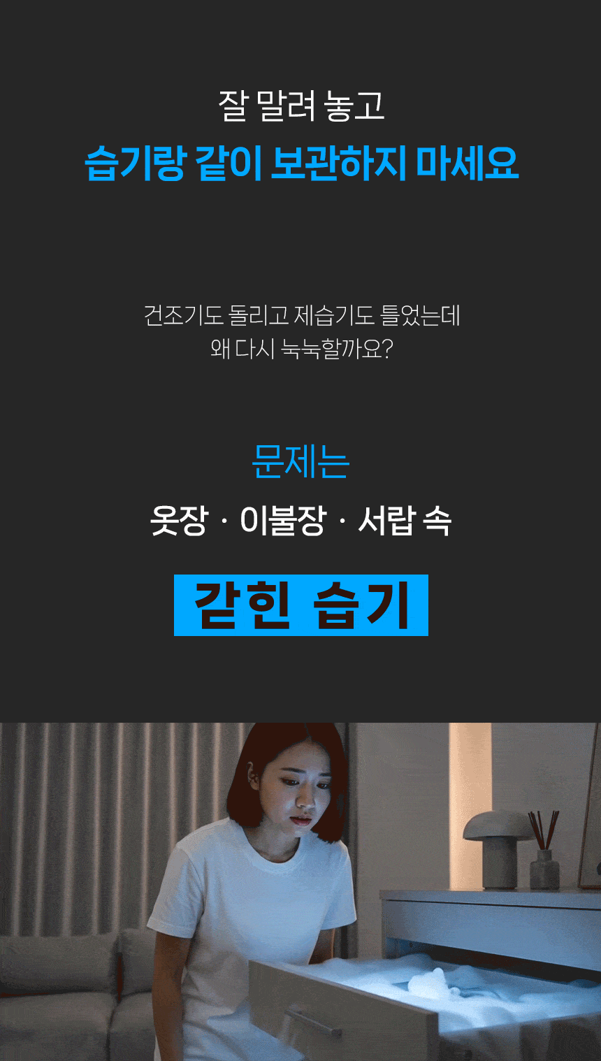 슈퍼드라이 서랍형 제습제 30g 20개입