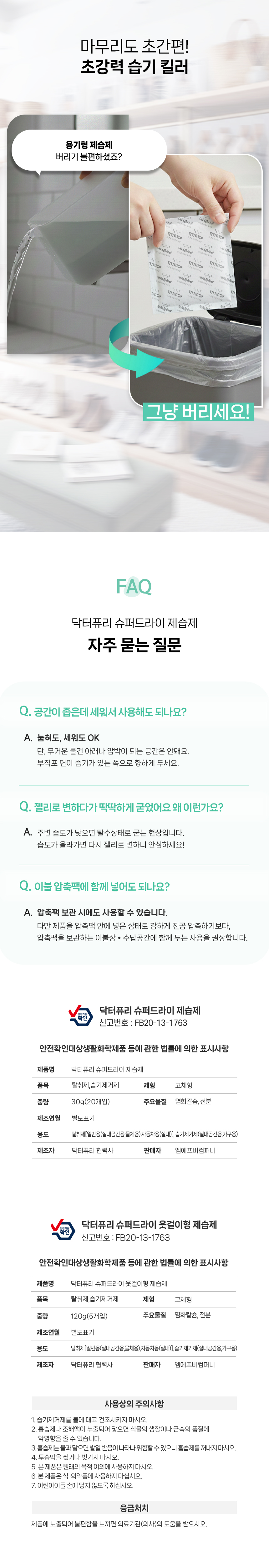 슈퍼드라이 서랍형 제습제 30g 20개입