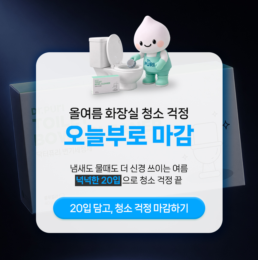 고체형 변기세정제 40g x 20개입 대용량 (개별포장)