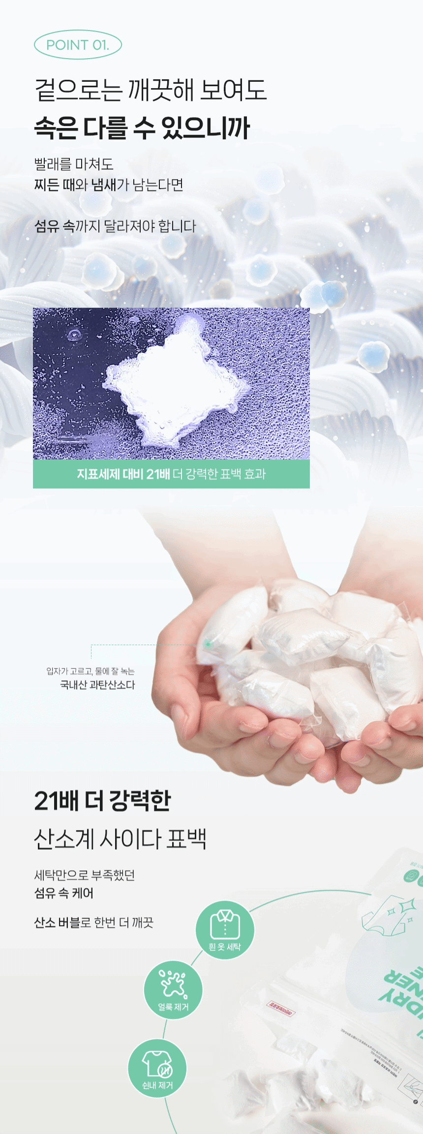캡슐 표백제 산소계표백제 과탄산소다 13g 30입